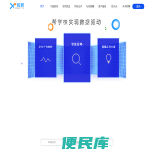 校聘云