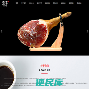 宣威市宣享火腿有限公司