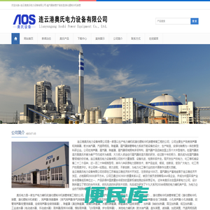 连云港奥氏电力设备有限公司