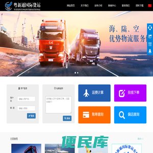 深圳粤新通国际物流有限公司