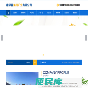 建平县龙腾矿业有限公司