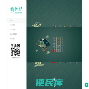 网上祭奠