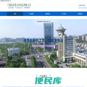 宁海县哲曼五金制品有限公司