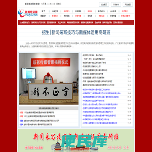 新闻培训网