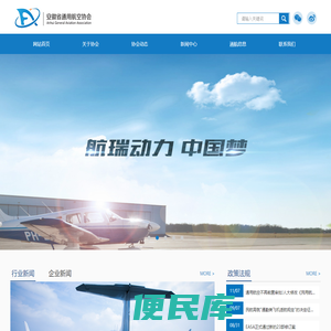 安徽省通用航空协会