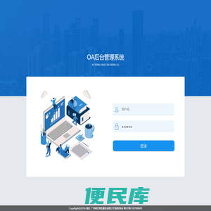 OA后台管理系统