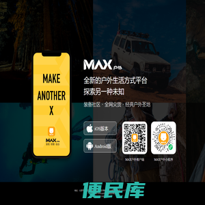 户外旅游，旅游线路，户外运动体验平台