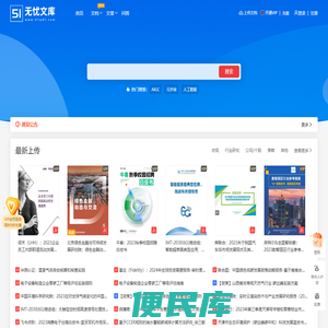 无忧文库51pdf.com