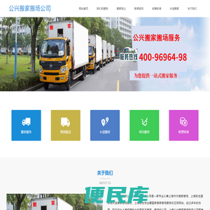 公兴搬家搬场公司上海专业靠谱搬家公司收费标准正规