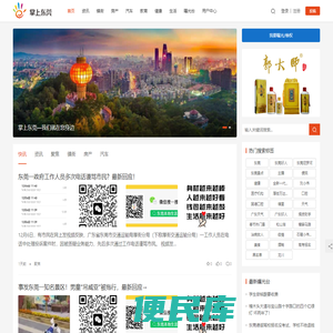掌上东莞