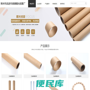 常州市武进湖塘曙光纸管厂