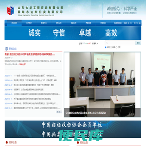 山东大华工程咨询有限公司