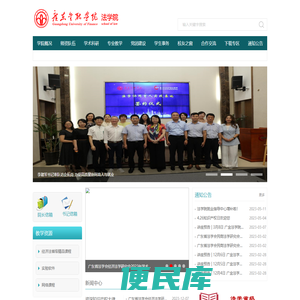 广东金融学院法学院