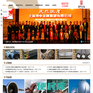 上海博中金属集团有限公司