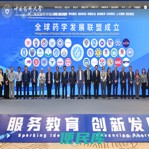 中国药科大学