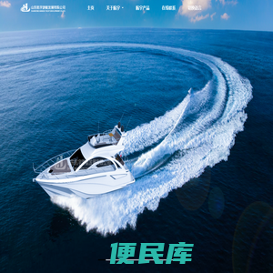 山东航宇游艇发展有限公司