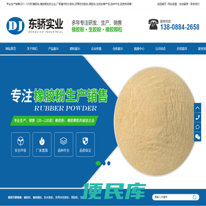 防水胶粉