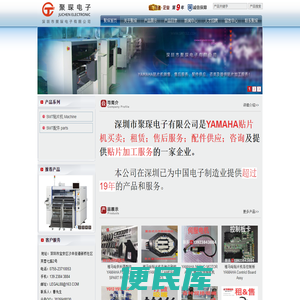深圳市聚琛电子有限公司官网