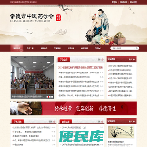 常德市中医药学会