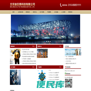 北京迪吉泰科技有限公司