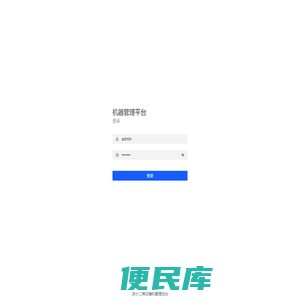 店小二管理后台