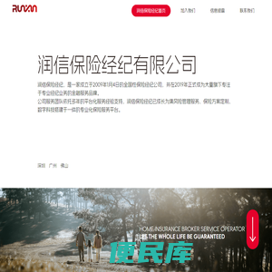润信保险经纪