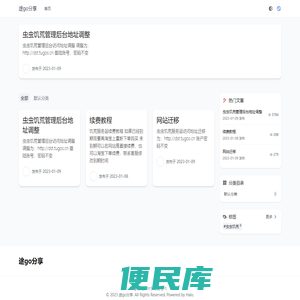 途go分享