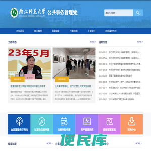 浙江师范大学公共事务管理处