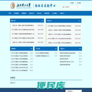 招标与采购中心