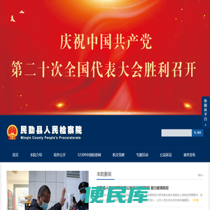 民勤县人民检察院