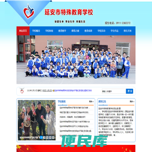 延安市聋哑学校