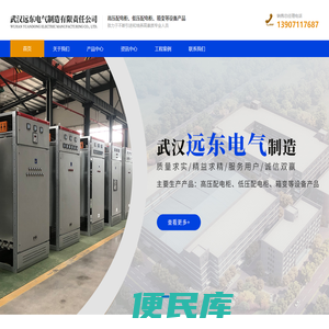 武汉远东电气制造有限公司
