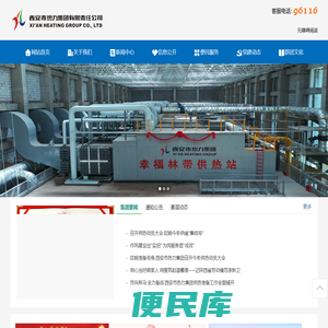 西安市热力集团有限责任公司