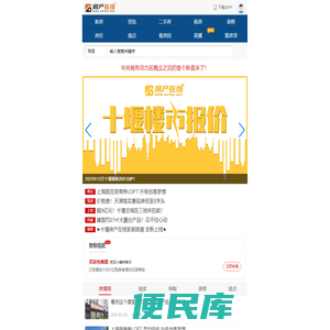 十堰房地产门户