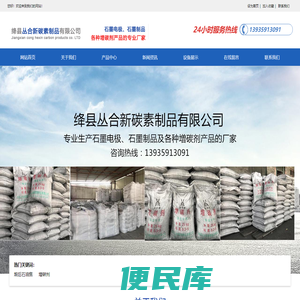 绛县丛合新碳素制品有限公司