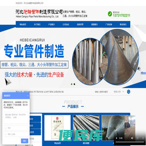 河北沧瑞管件制造有限公司