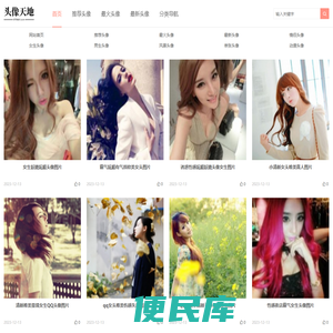 微信头像、QQ头像、头像图片大全