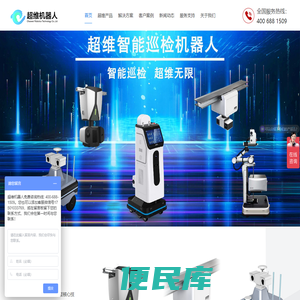 超维机器人,专注智能巡检机器人