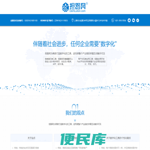 担路网