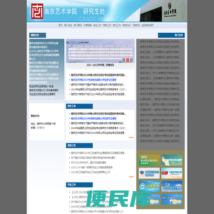 南京艺术学院