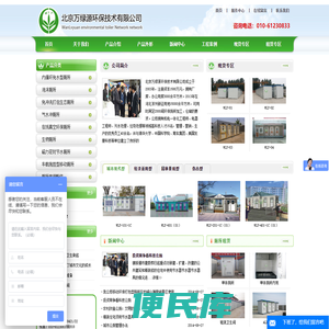 北京万绿源环保技术有限公司