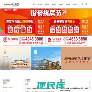 重庆俊豪实业（集团）有限责任公司