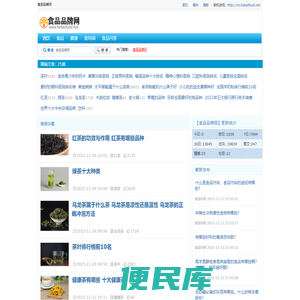 食品品牌网