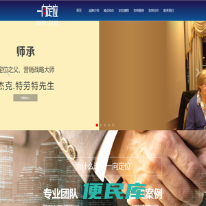 一向定位战略咨询