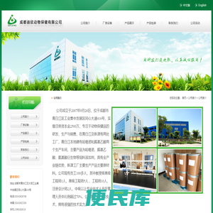 公司简介
