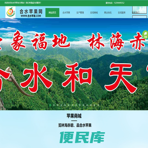 合水苹果网