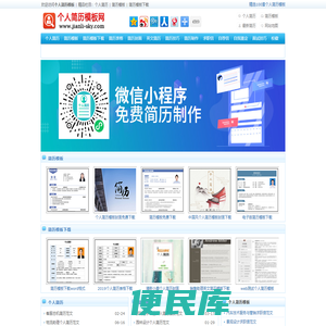 免费下载个人简历模板
