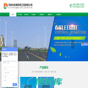 无锡市春晖照明工程有限公司