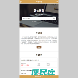 好信托网