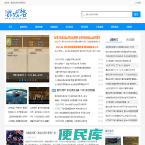 游戏资讯攻略